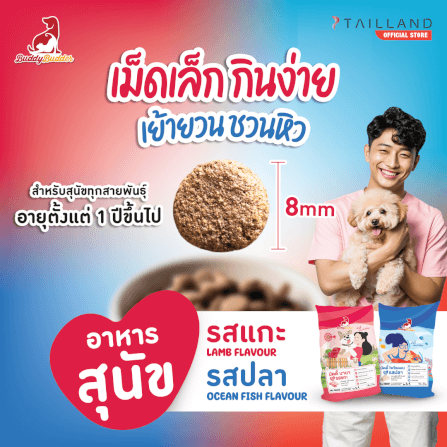 อาหารเม็ดสำหรับสุนัข BUDDY BUDDER สูตรบัดดี้ โพไซดอน รสปลา โซเดียมต่ำ ไม่เติมเกลือ (1.5 X 2 KG)_2